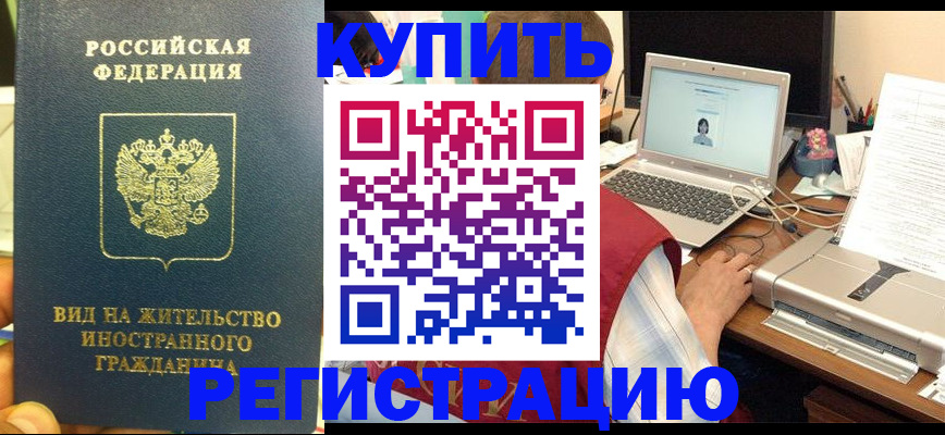 прописка в квартире в Елизово