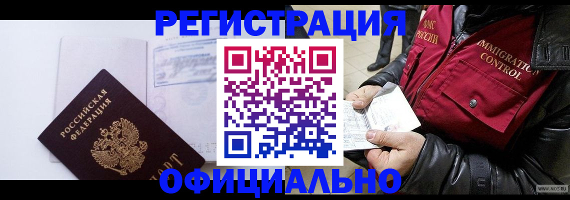 временная регистрация недорого в Елизово