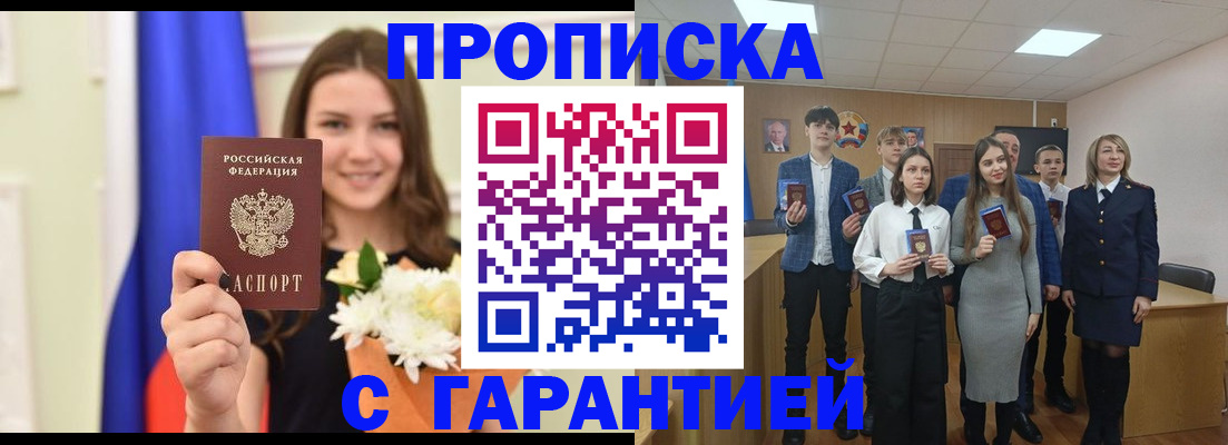 прописка в Елизово