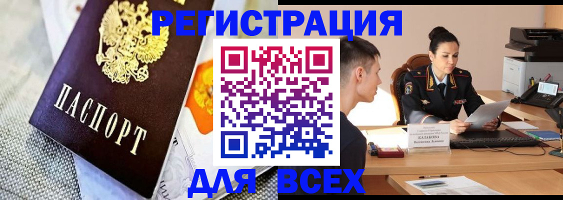 прописка 2025 в Елизово