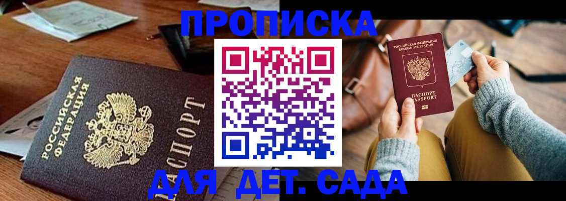 прописка законно в Елизово